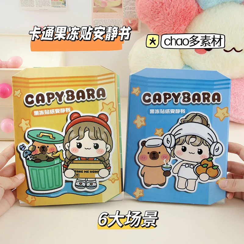 卡皮巴拉果冻贴纸安静书女孩裁剪益智手工贴纸书玩具