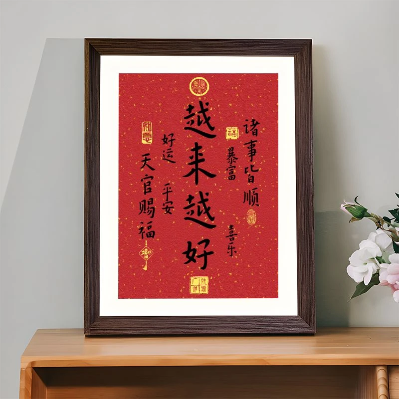 越来越好法字画相框入户挂画摆台件控制情绪稳定解压