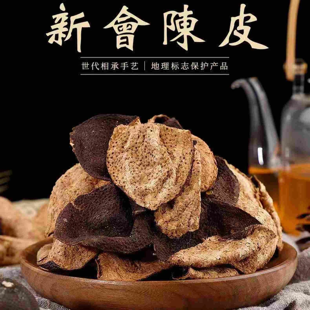 【杰选陈皮】 简装 250g  外婆珍藏 塔下 瓮青