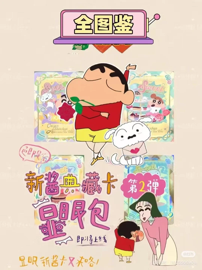 卡游【福袋】正版蜡笔小新新酱典藏卡显眼包第二弹动漫收藏卡牌