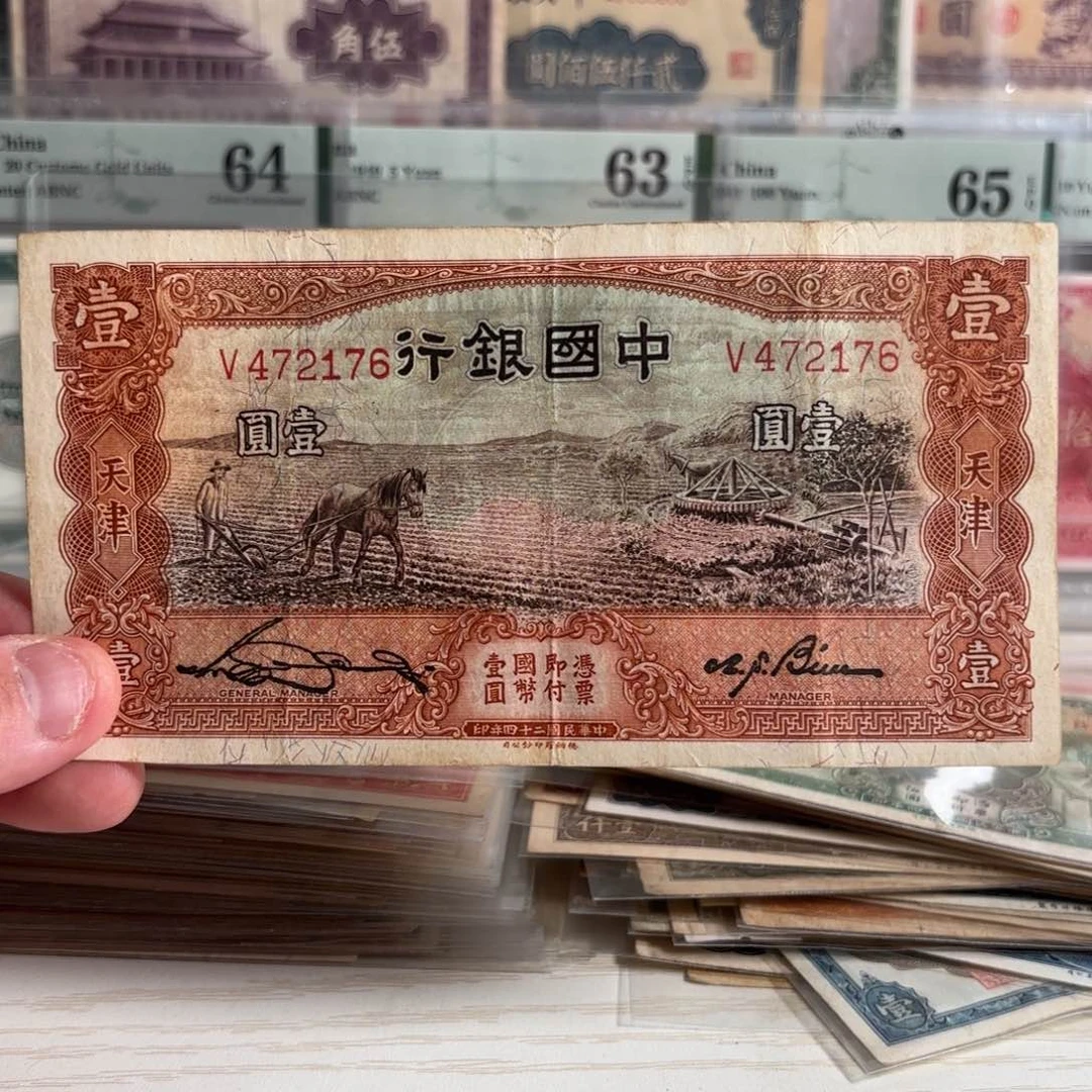 中国银行马拉犁壹圆472176……单字轨