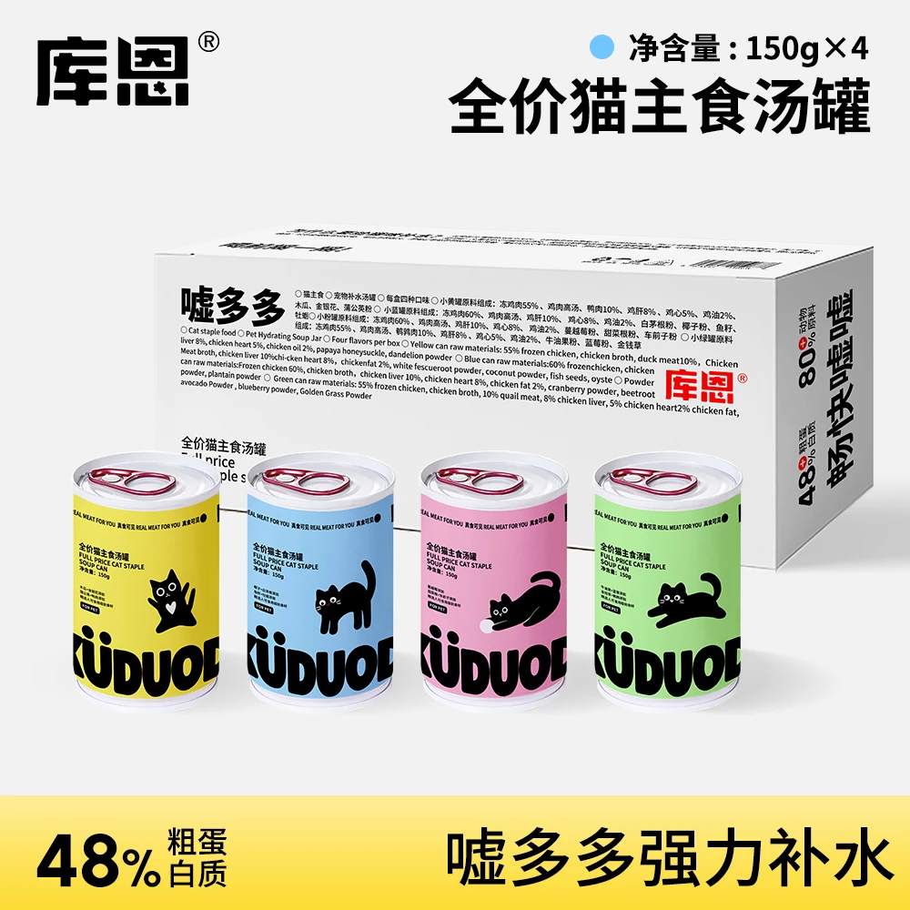 库恩嘘多多全价主食汤罐宠物猫犬通用补水增肥补水猫罐头