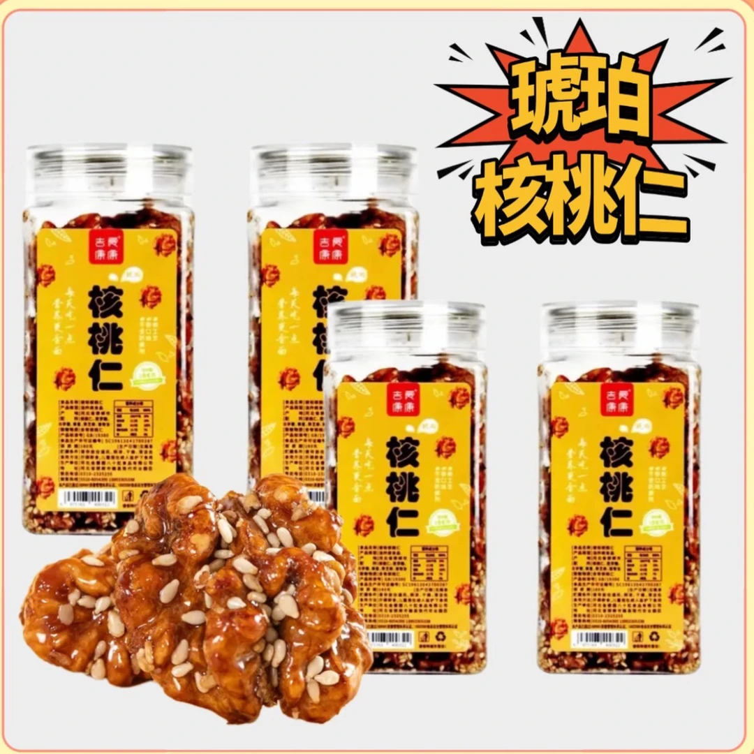 河北邯郸特产核桃蜂蜜琥珀核桃仁香酥美味零食