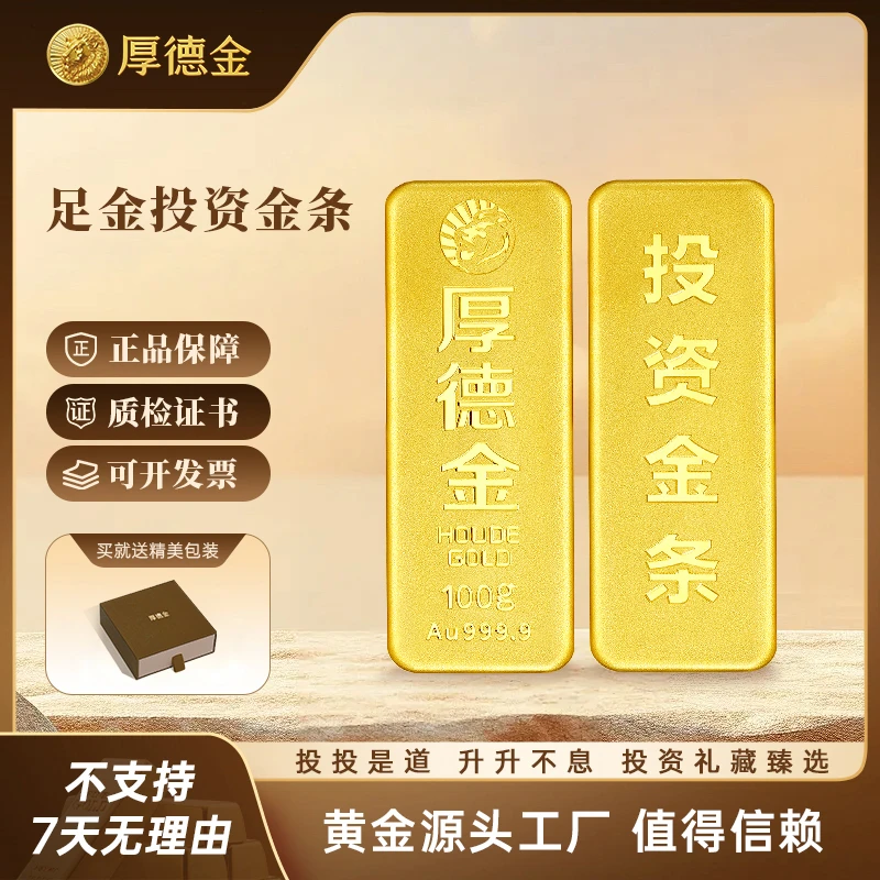 厚德金 足金投资金条10g投资金纯黄金收藏多样性发货