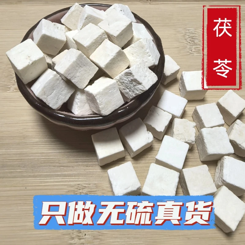 【致敬堂本草】无硫茯苓正品云南茯苓精选地道高品优质茯苓干货