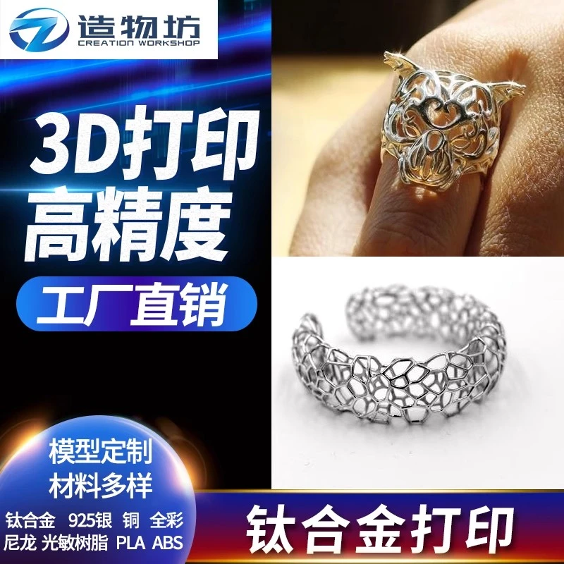 金属3D打印服务钛合金首饰925银不锈钢铝合金工艺品医用3D打印