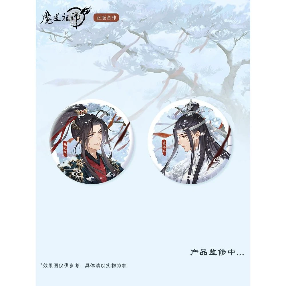 【漫家官方正版】魔道祖师同淋雪魏无羡蓝忘机白吧唧镭射票周边