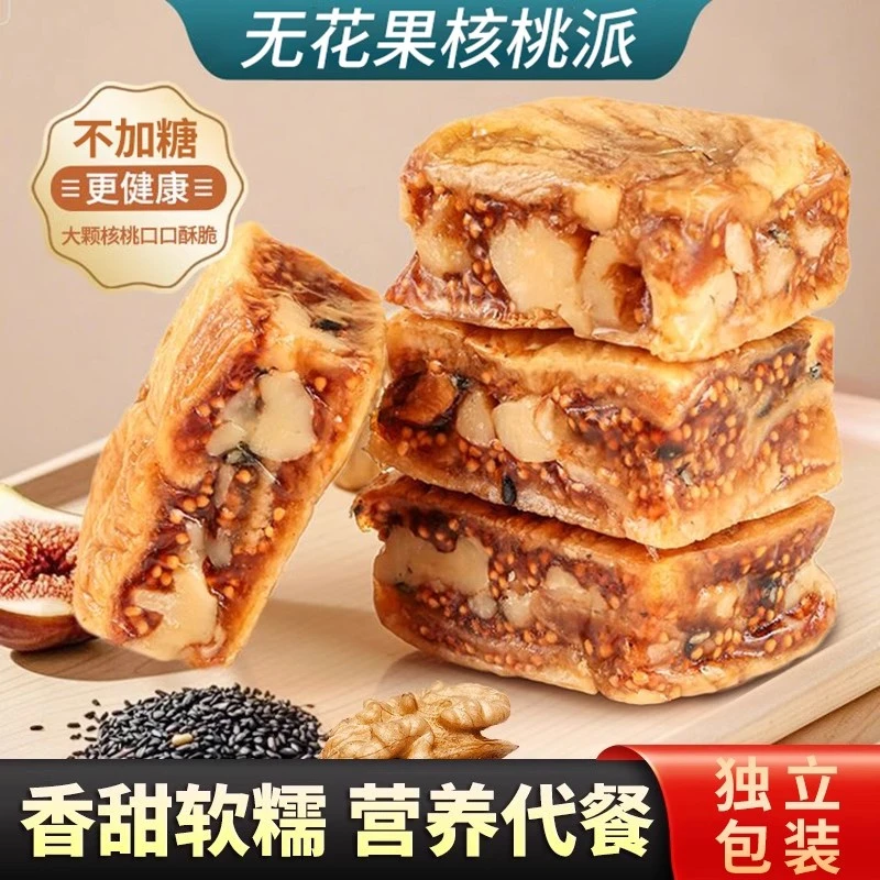 【独立包装】无花果核桃派新疆特产无花果夹心核桃200g即食小零食