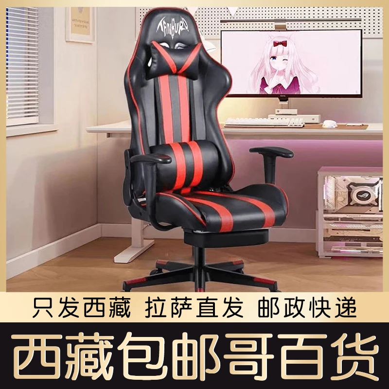 西藏包邮电竞椅学生宿舍游戏座椅久坐舒适可躺办公人体工学电脑椅