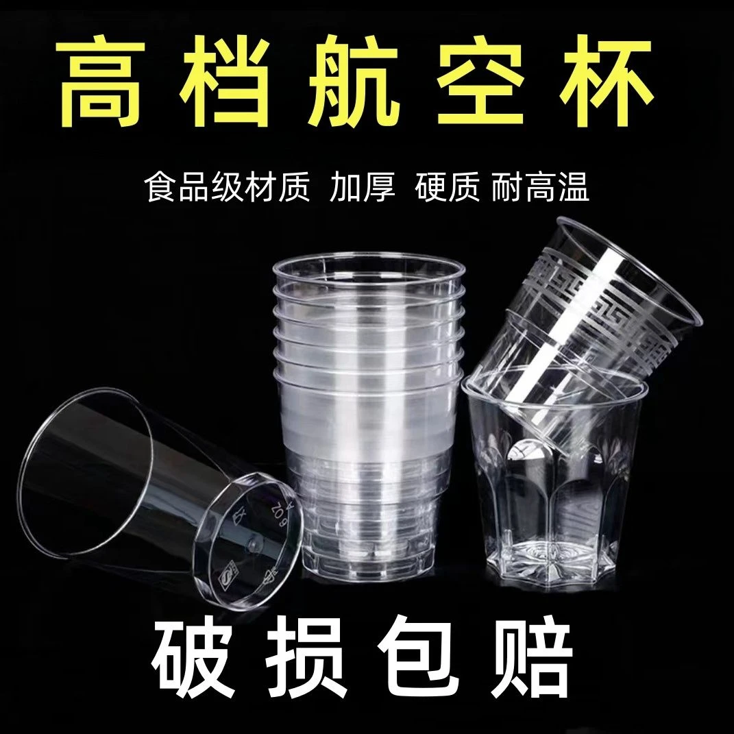 240ml饮水杯航空杯透明加厚喝水杯商务招待水杯一次性杯子茶杯