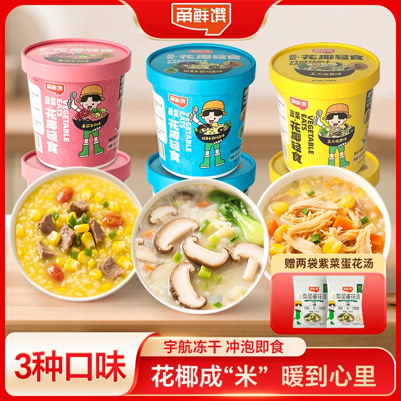 速食粥轻食代餐粥花椰成米健康止饥3天轻断食早餐