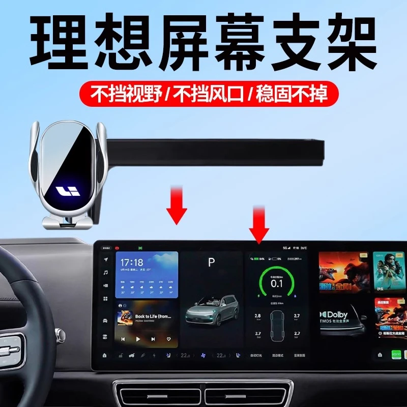 理想L7L8L9手机车载屏幕导航专用手机支架重力防抖无线充电车饰品