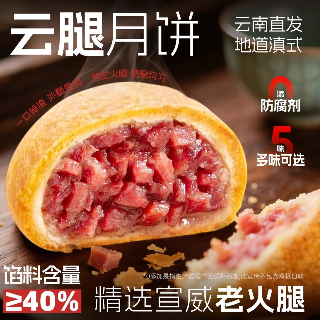 云腿月饼云南特产滇式酥皮宣威老火腿饼中秋节糕点零食送礼月饼