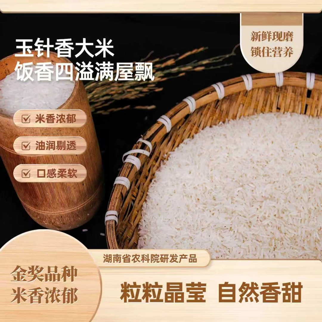 【新人福利】玉针香大米5斤软糯香甜长粒香米蒸煮皆宜家庭日常食用