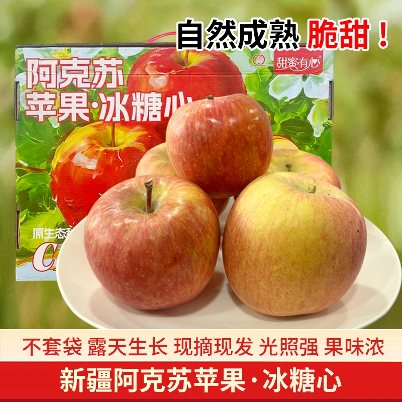 阿克苏冰糖心红富士苹果新鲜现摘脆甜多汁阿克苏冰糖心苹果新疆