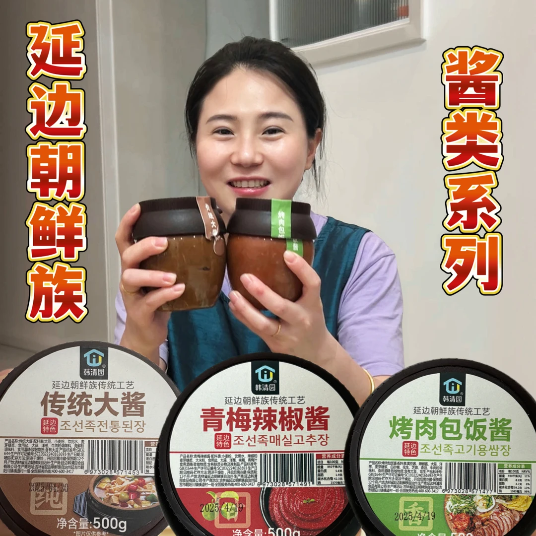 延边酱类500g(烤肉包饭酱、辣椒酱、传统大酱、野苏子酱）