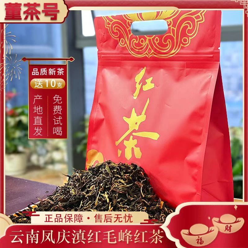 云南凤庆滇红红茶毛峰散装送礼礼品袋装一袋也批发