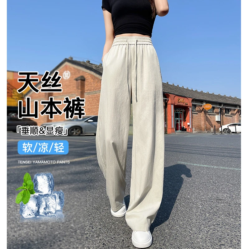 莱赛尔冰丝山本裤女款爆款2025新款夏季薄款垂感慵懒天丝直筒裤子