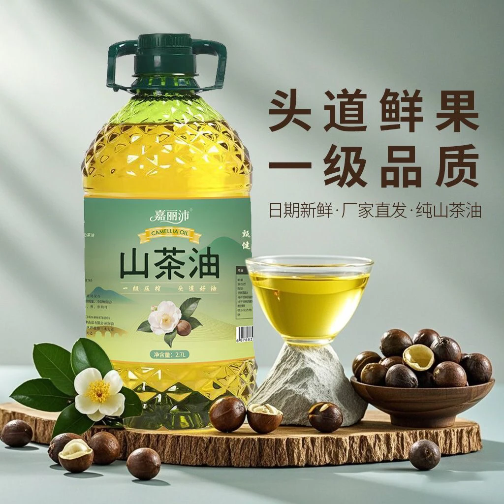 【集团补贴】一级纯正山茶油低温冷榨物理压榨炒菜凉拌家用食用油