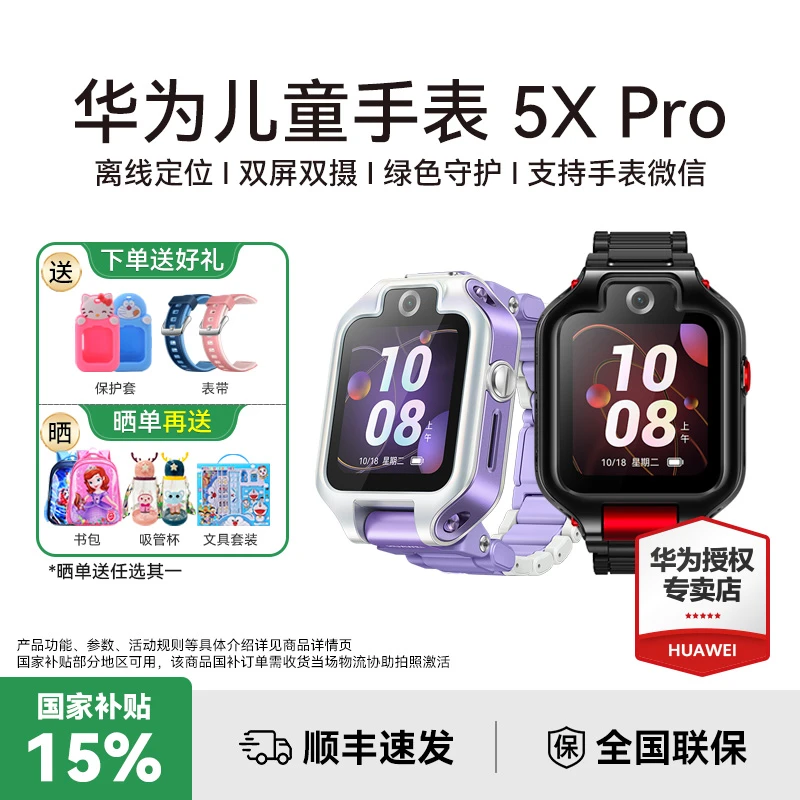 华为儿童手表5XPro离线定位防水视频通话官方正品多功能
