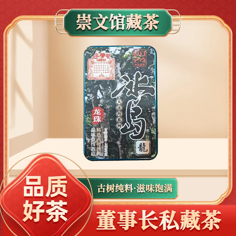 【崇文馆藏茶】群记隆兴号大还丹系列冰岛龙珠熟140g/盒