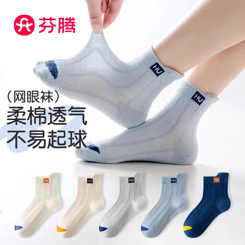 芬腾男童袜子夏季薄款儿童棉袜网眼a类夏天男孩春秋中大童运动袜