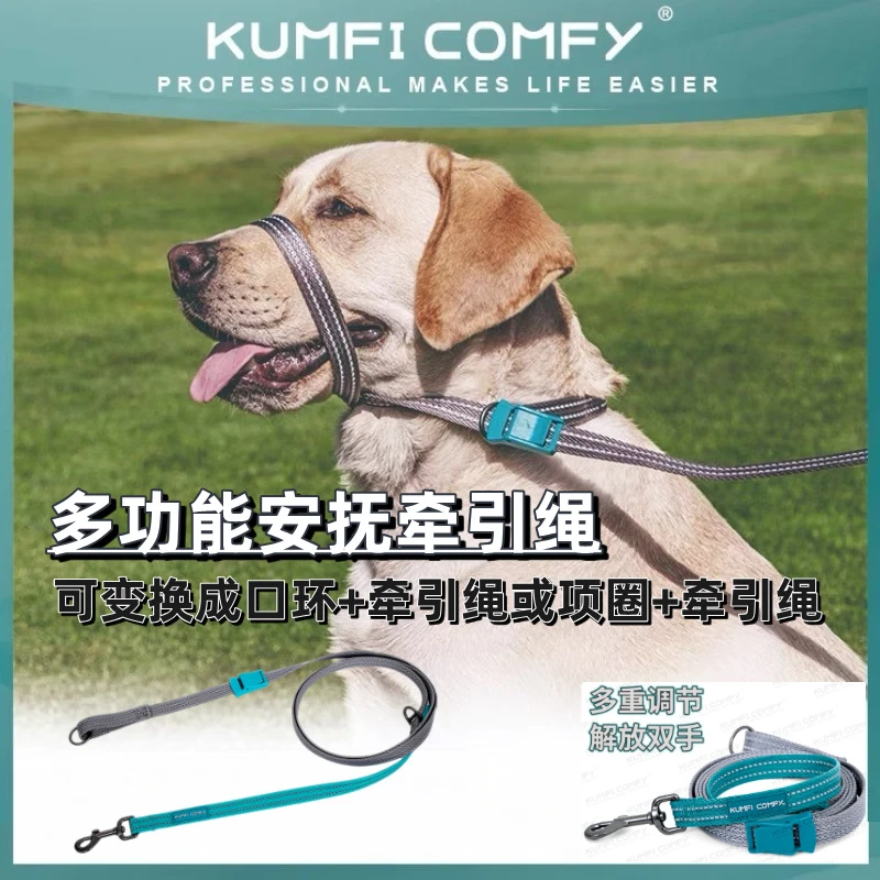 库飞康飞多功能安抚牵引绳/防暴冲防咬叫口环或项圈+牵引绳