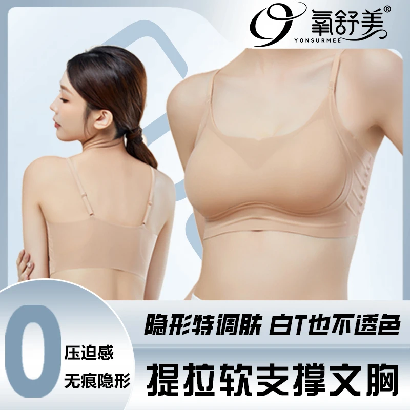 粉底液内衣聚拢隐形无痕细肩带夏季薄款无钢圈提拉不透美背文胸