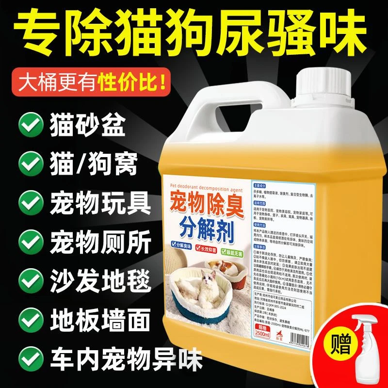生物酶除臭剂猫尿生物酶分解剂宠物除臭剂去尿味去猫尿异味剂