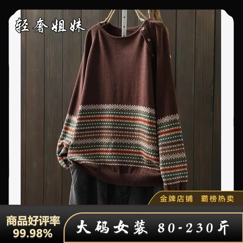 【80-230斤】秋季大码女装洋气减龄轻奢针织衫百搭新款民族风长袖