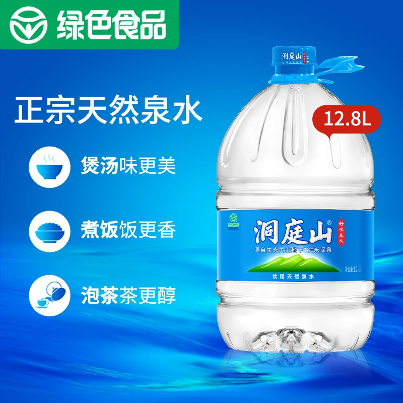 洞庭山天然泉水12.8L大桶装家庭健康饮用水矿物质泉水桶装水天然