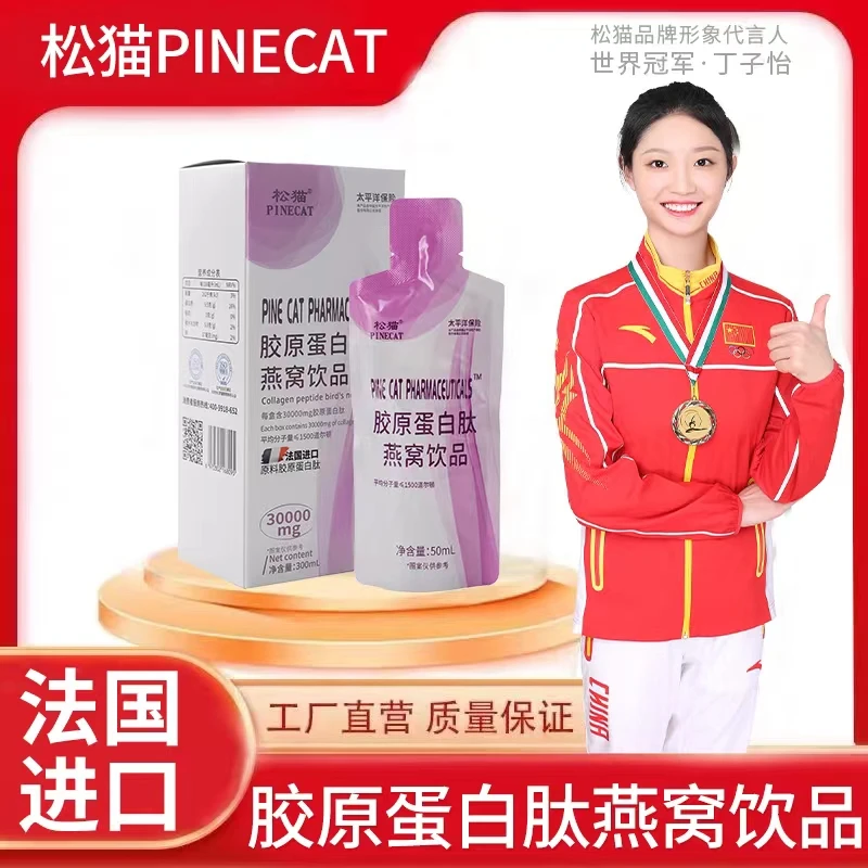 【专属福利】松猫 法国进口原料 胶原蛋白肽燕窝饮品  6袋/盒