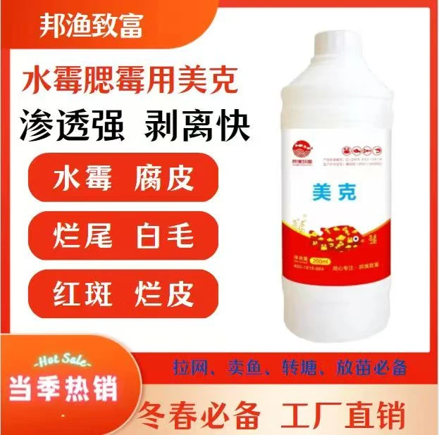 钓场【美克】水产用液体水杨酸二硫醚除真菌鱼长毛水霉用
