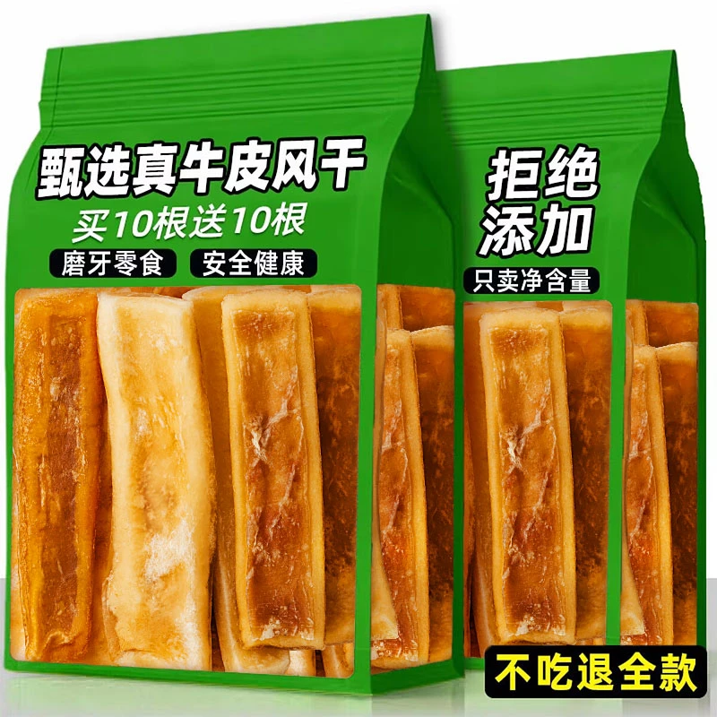 狗狗零食风干牛皮磨牙棒耐啃耐咬不伤肠胃小中大型犬训练奖励零食