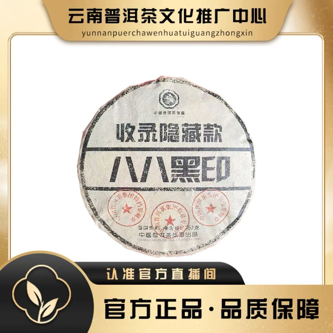 普洱茶集团 1988年八八黑印  生茶 357g/饼