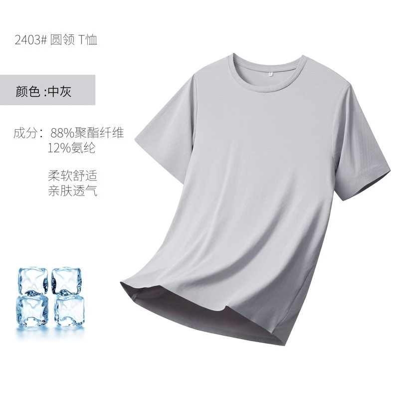 新款短袖T恤圆领纯色夏季凉感舒适宽松男装上衣