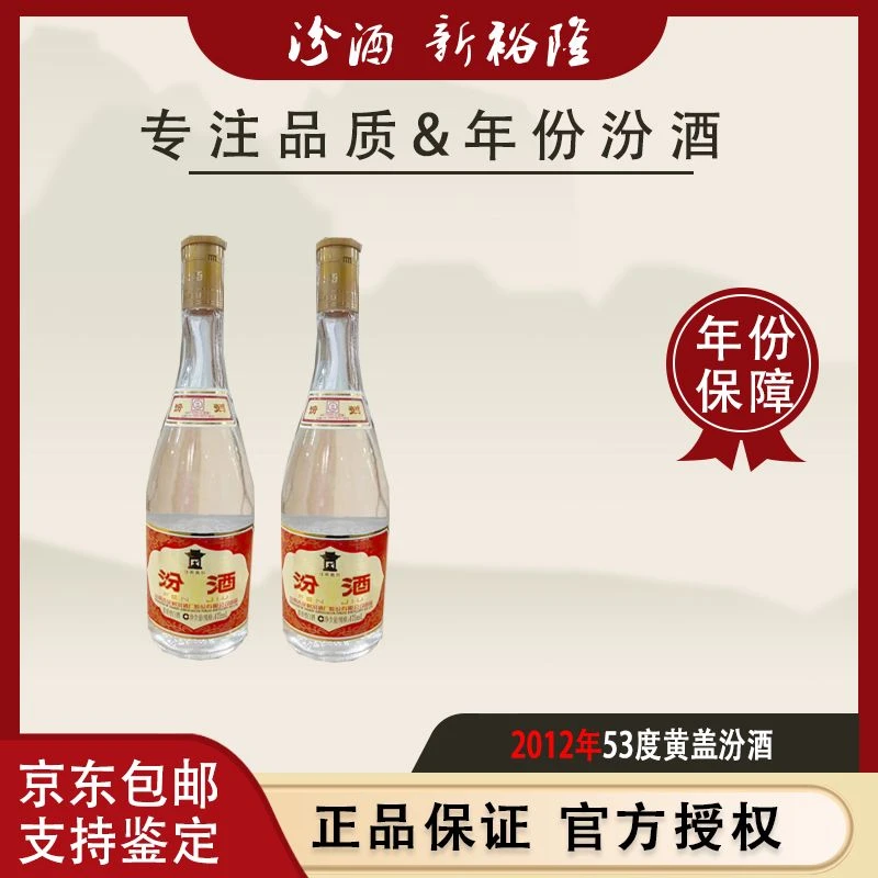 【2012年】53度黄盖汾汾酒老酒白酒送礼酒水真正老酒