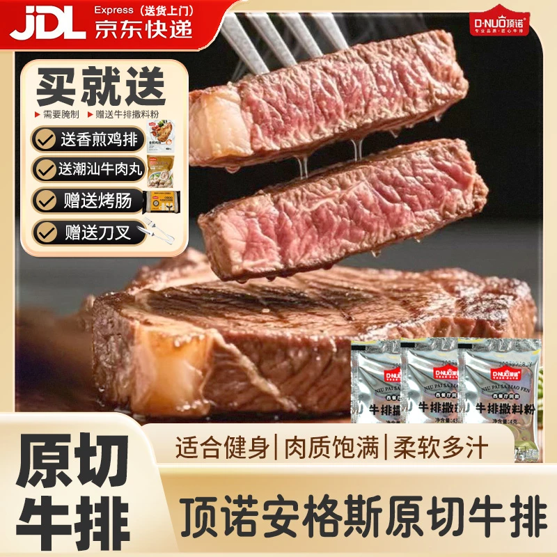 原切牛排顶诺安格斯原切牛排3片量贩草饲新鲜牛扒无添加牛肉生鲜