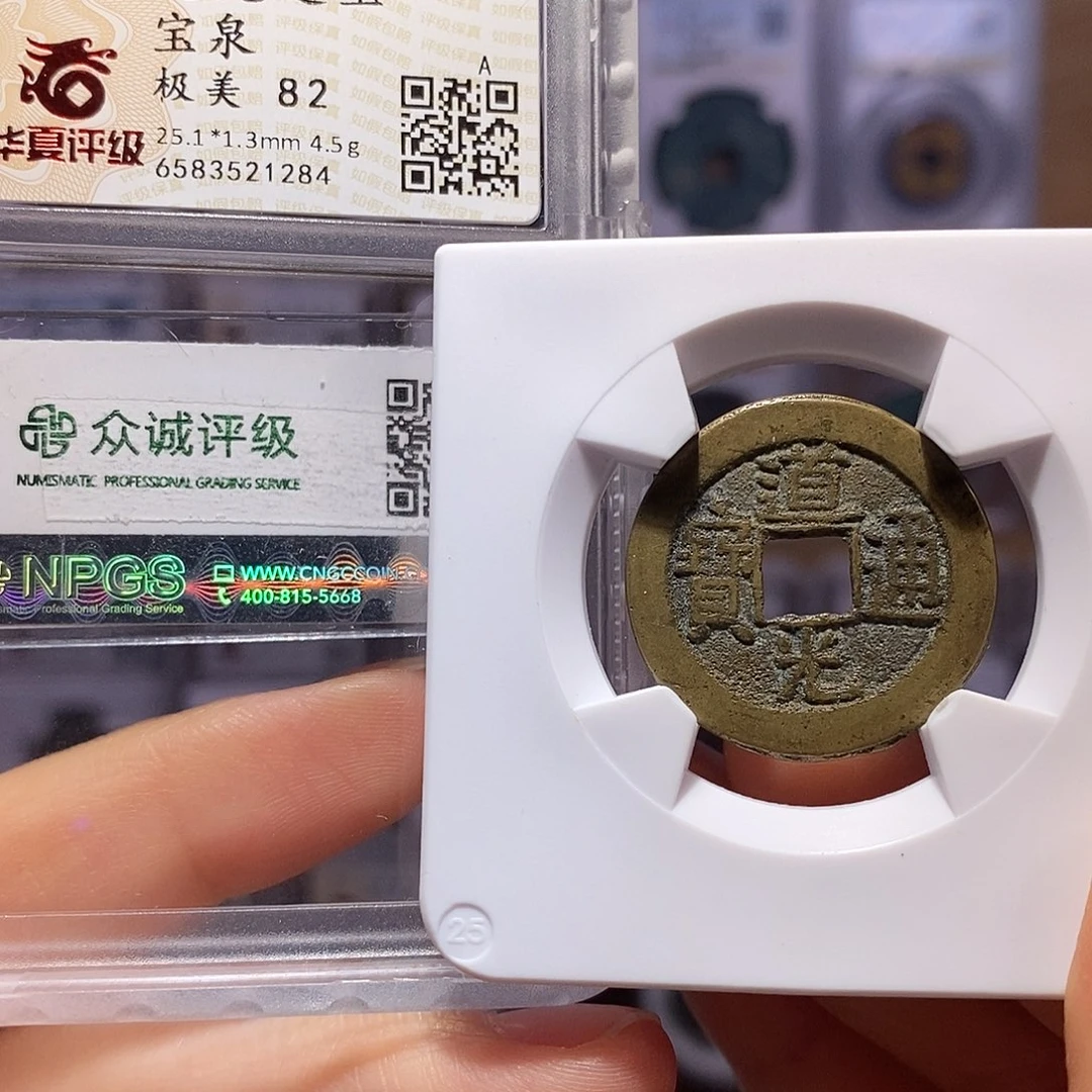 铜道光25+ 双评级1284