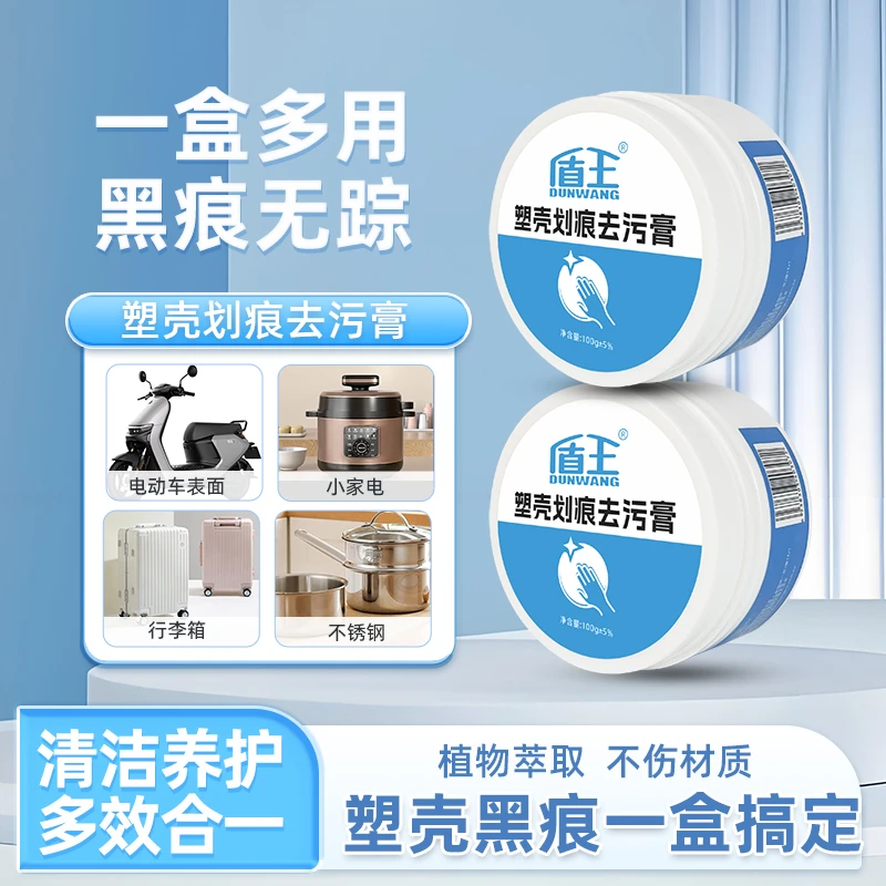 塑料划痕清洁头盔外壳便携翻新厨房小家电去污电动车黑色划痕去除