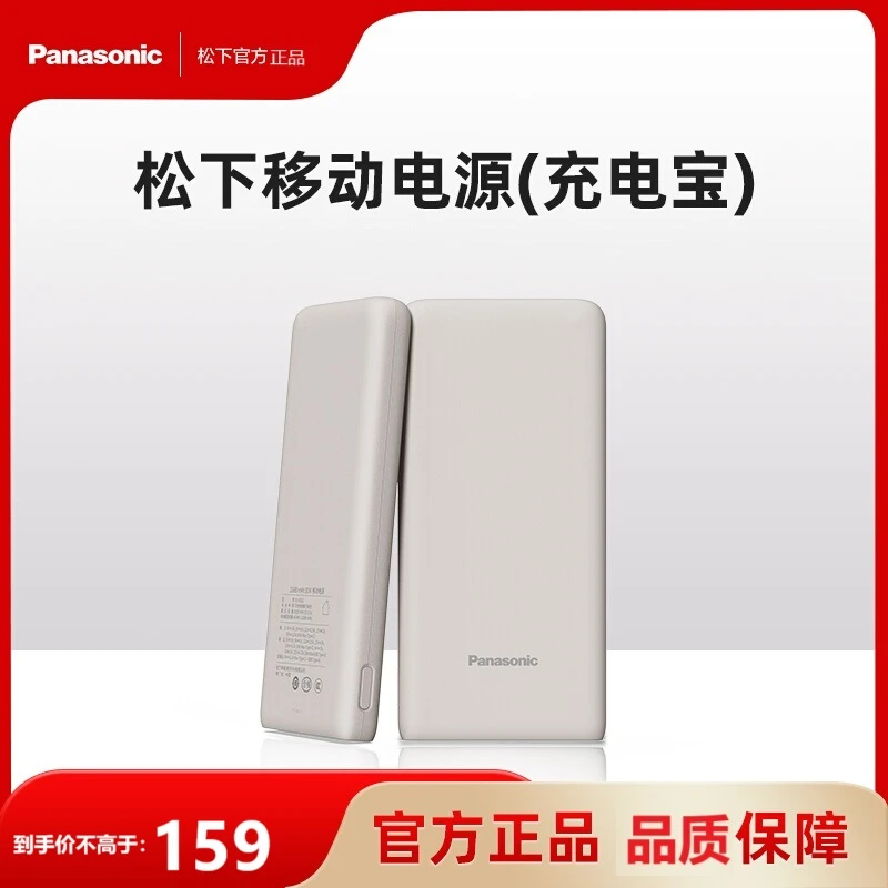 松下移动电源11680毫安30W快充充电宝UD21便携小巧超薄手机充电宝