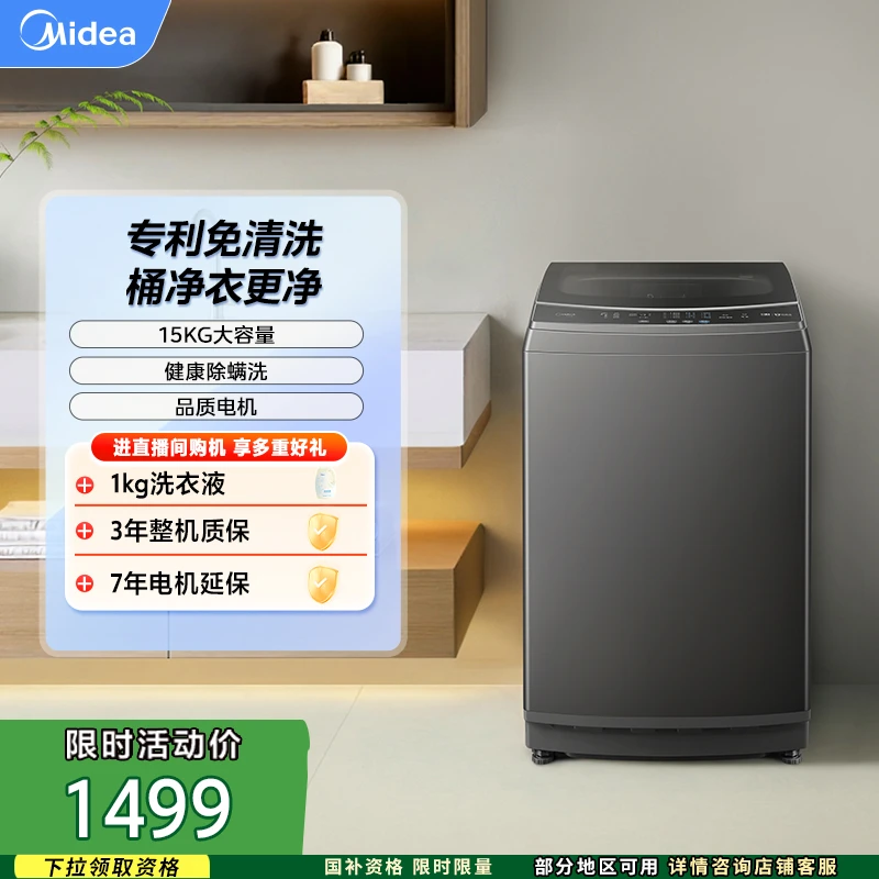 【国补】新品高端15KG超大容量波轮多口之家全自动大容免清洗MB15L1