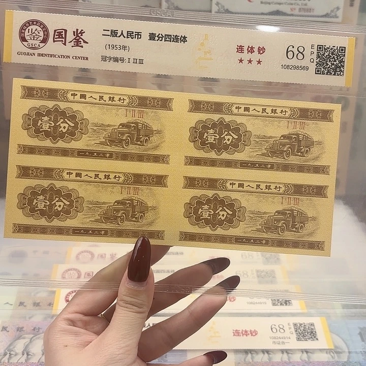 纸一分四连体福利 68 分