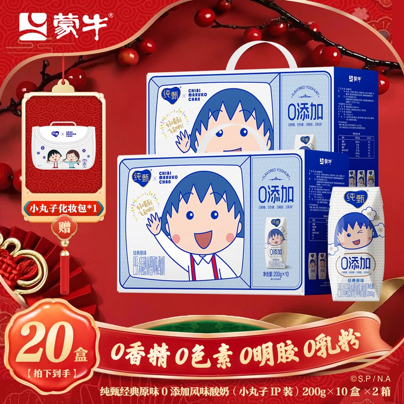 【2箱】纯甄0添加小丸子定制装200g*10盒*2箱