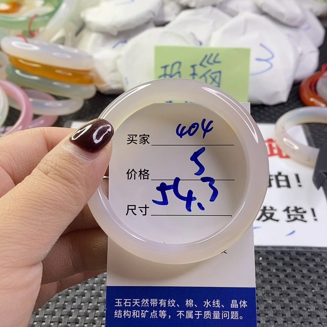 手镯玛瑙/玉髓未镶嵌404