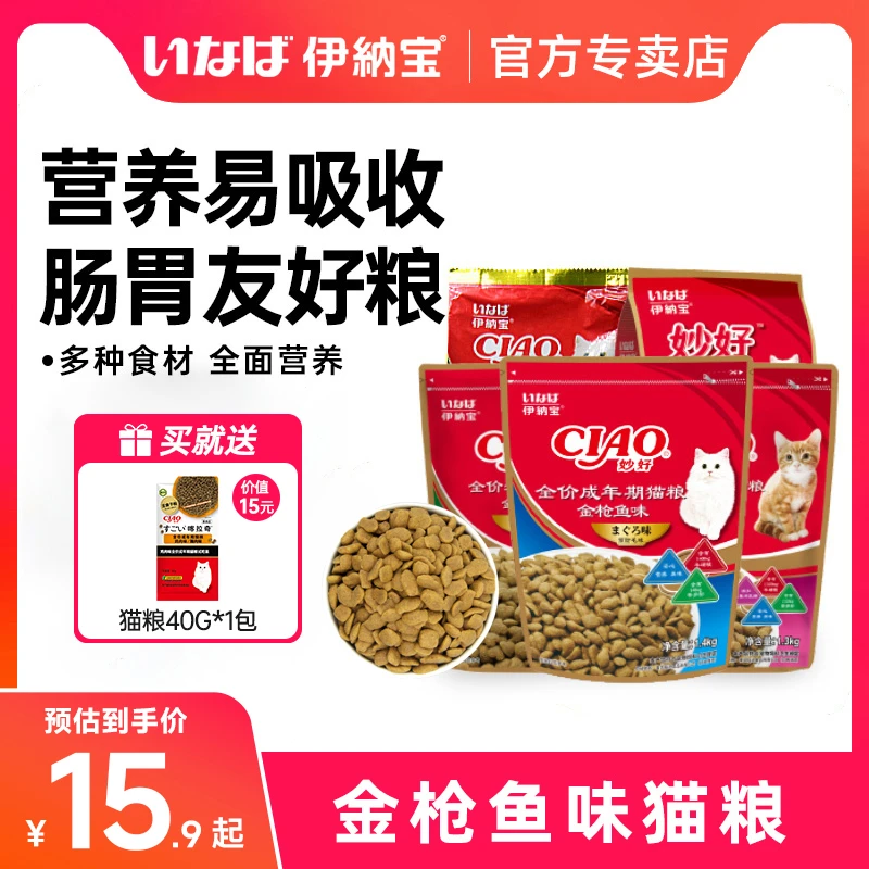 伊纳宝妙好ciao全价成猫粮试吃宠物猫咪全阶段主食营养高肉猫干粮
