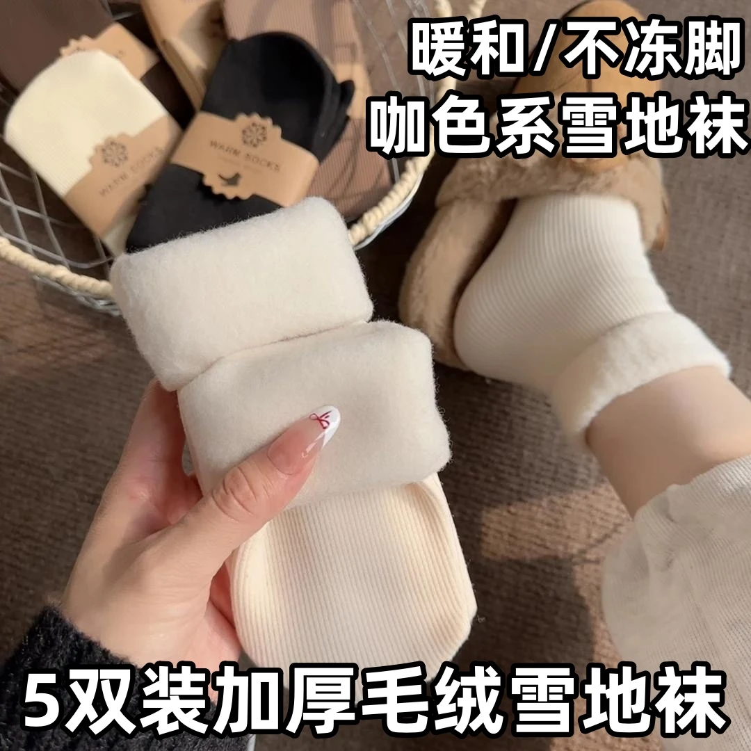 5双抗寒雪地袜子女秋冬季加绒加厚毛绒厚袜子保暖居家冬天地板袜