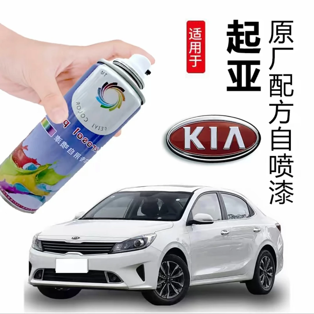16.起亚汽车自喷漆k2 k3 k4 k5智跑kx3狮跑福瑞迪专用珍珠白