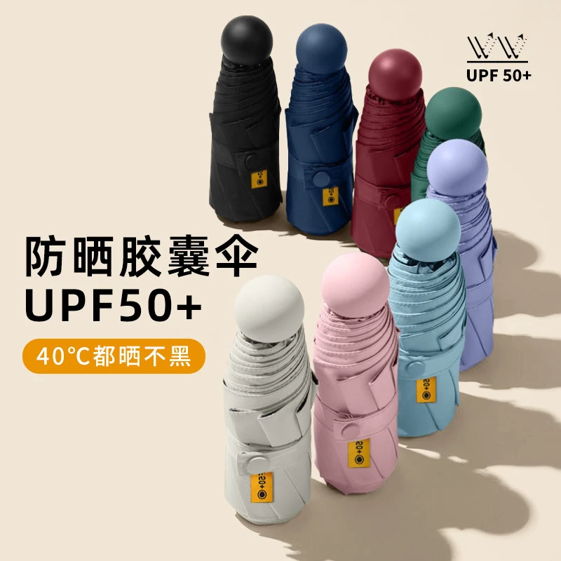 胶囊太阳伞高级感雨伞折叠轻便小巧遮阳伞防紫外线晴雨伞便携
