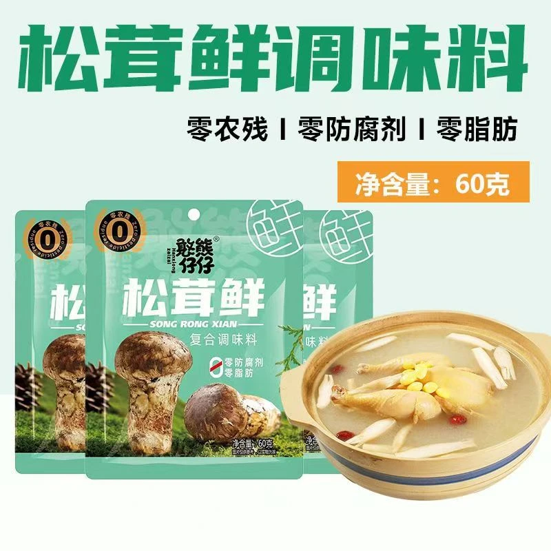 【0添加松茸鲜】憨熊仔仔松茸鲜调味料烧菜煲汤菌香料理特惠装10包